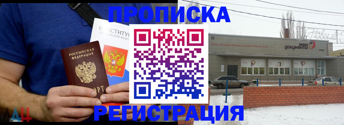 где прописаться в Алтайском крае