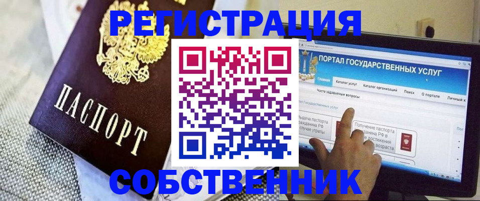 прописка ребенка в Алтайском крае