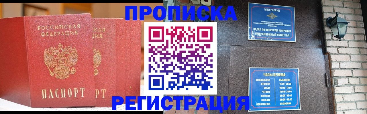 временная регистрация для всех в Алтайском крае