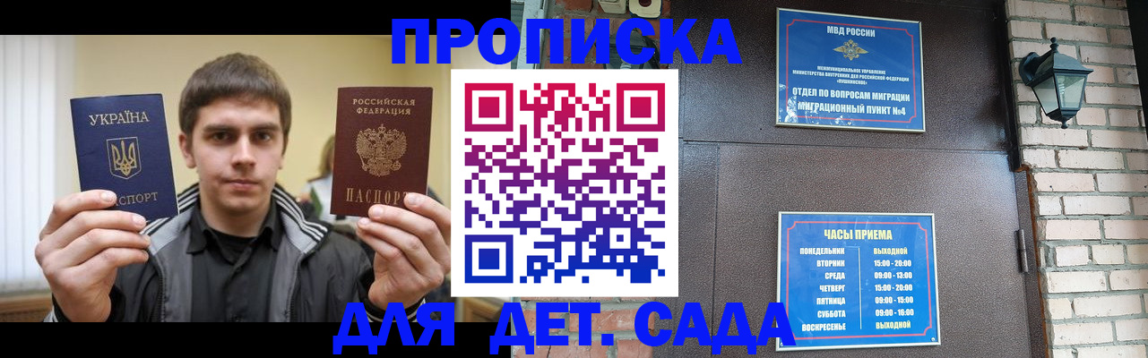 прописка в Алтайском крае