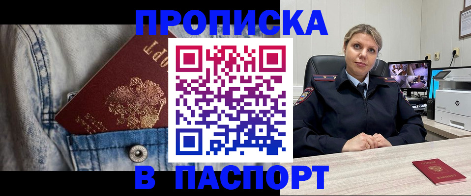 прописка от собственника в Алтайском крае
