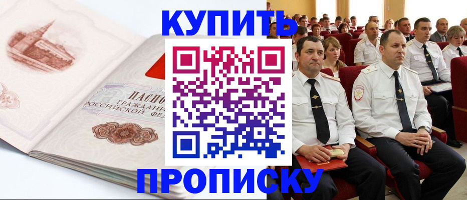 временная прописка в Алтайском крае