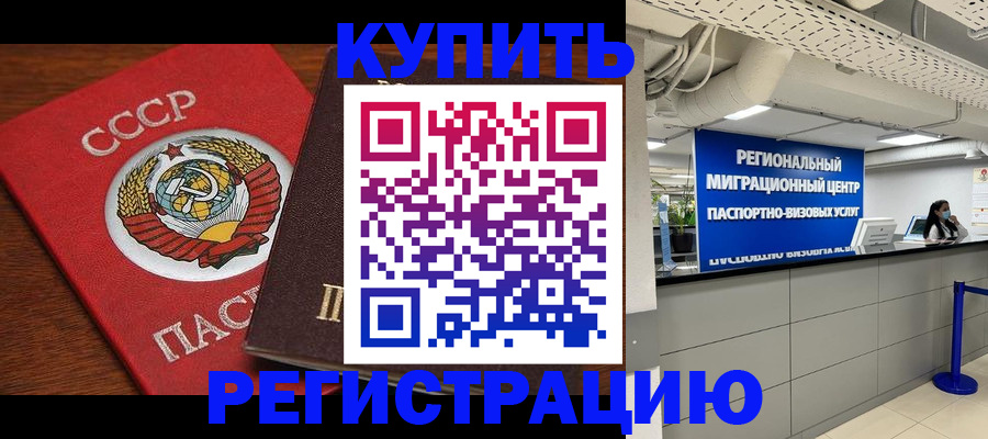 временная прописка в Алтайском крае