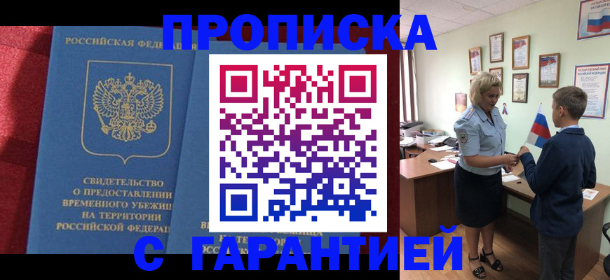 прописка для кредита в Алтайском крае