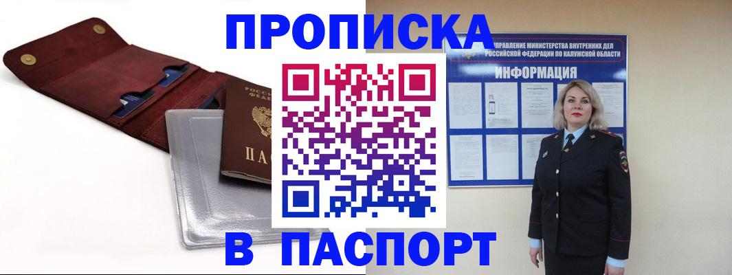 временная прописка в Алтайском крае