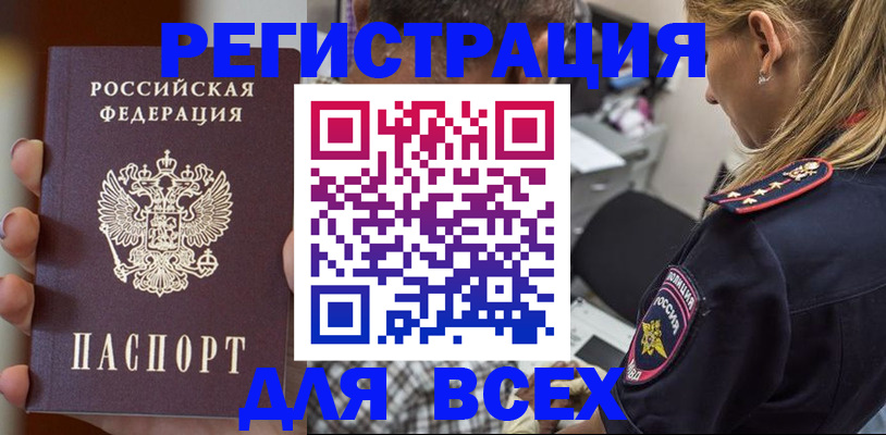 временная регистрация законно в Алтайском крае