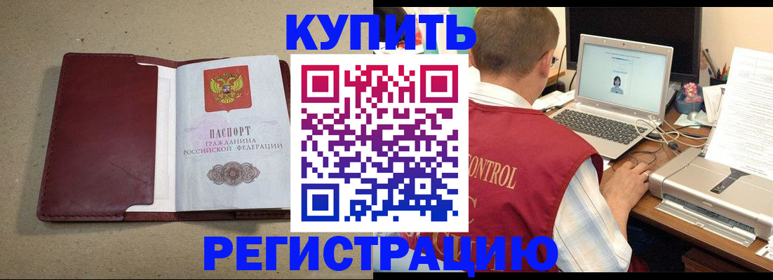 прописка ребенка в Алтайском крае
